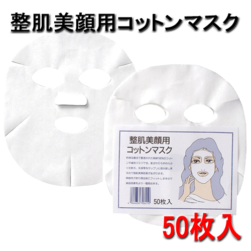 整肌美顔用コットンマスク 50枚入 フェイスマスク