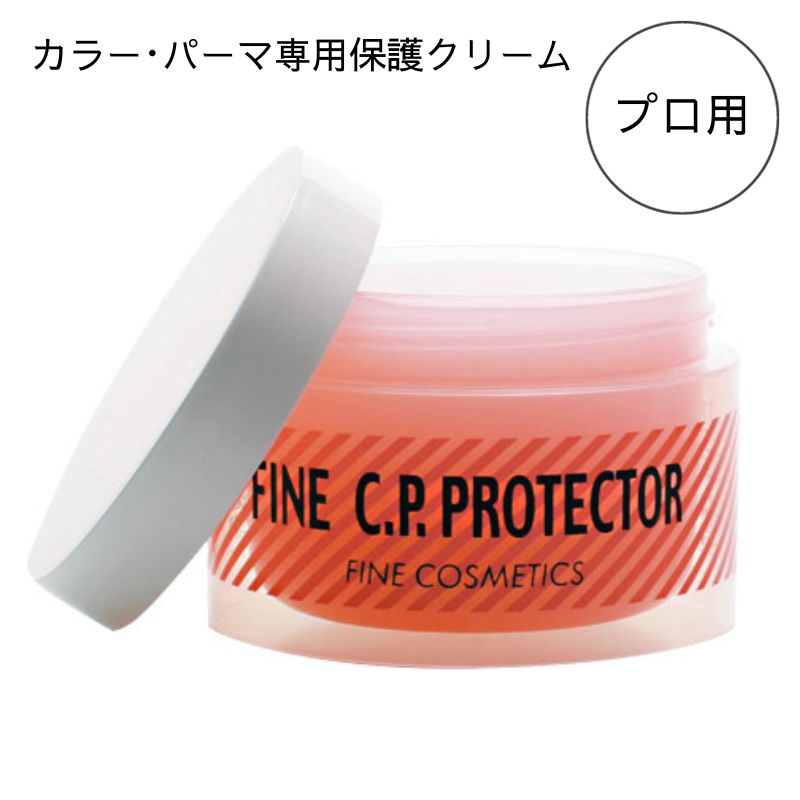 ファイン化粧品 C.Pプロテクター クリームタイプ 180g （パーマ・カラー専用保護クリーム） ＦＩＮＥ