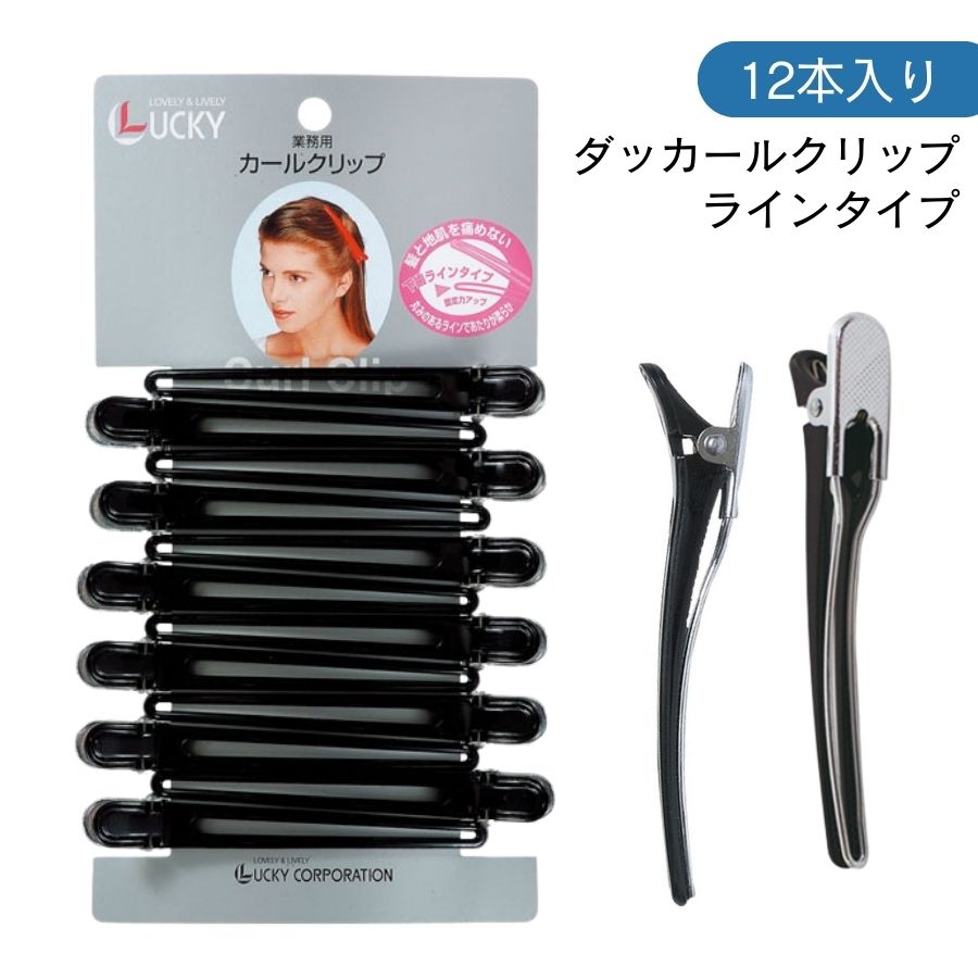 【メール便・送料無料】ラッキートレンディ　カールクリップLL　ラインタイプ　PUC1801　102mm 12本付(台紙)