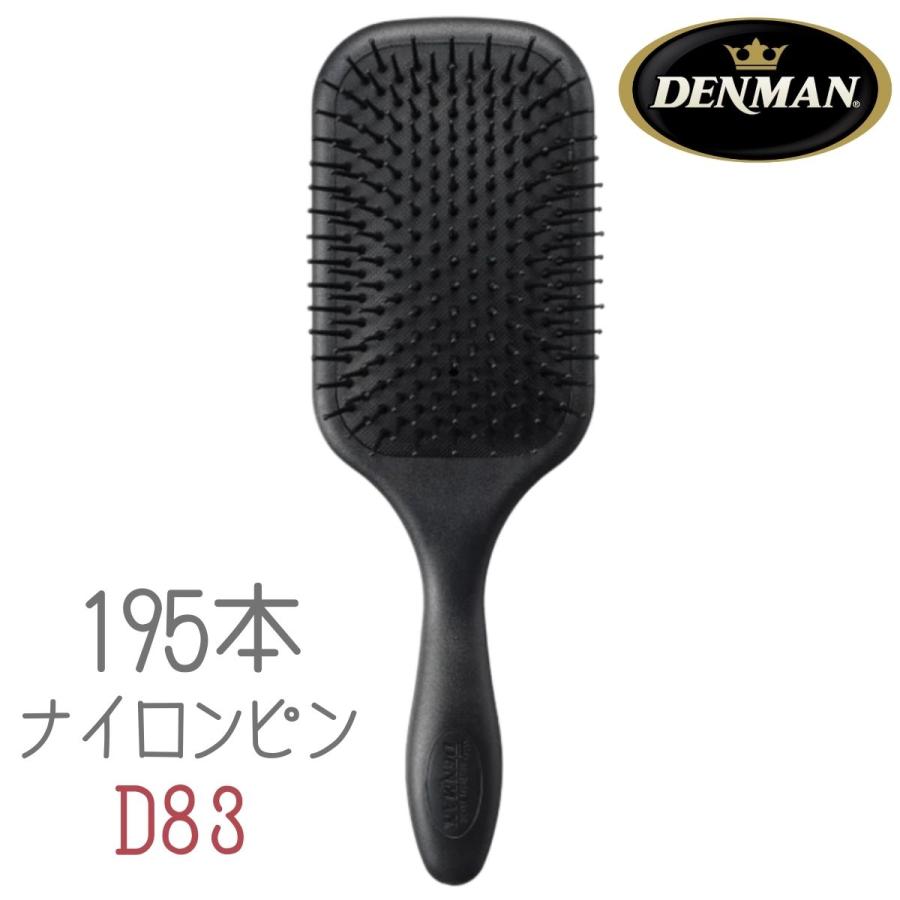 おしゃれ デンマンブラシ D83 ブラック 黒 パドルブラシ 英国 DENMAN クッション ブラッシング ヘアケア ヘアサロン 美容室 美容院 美容師