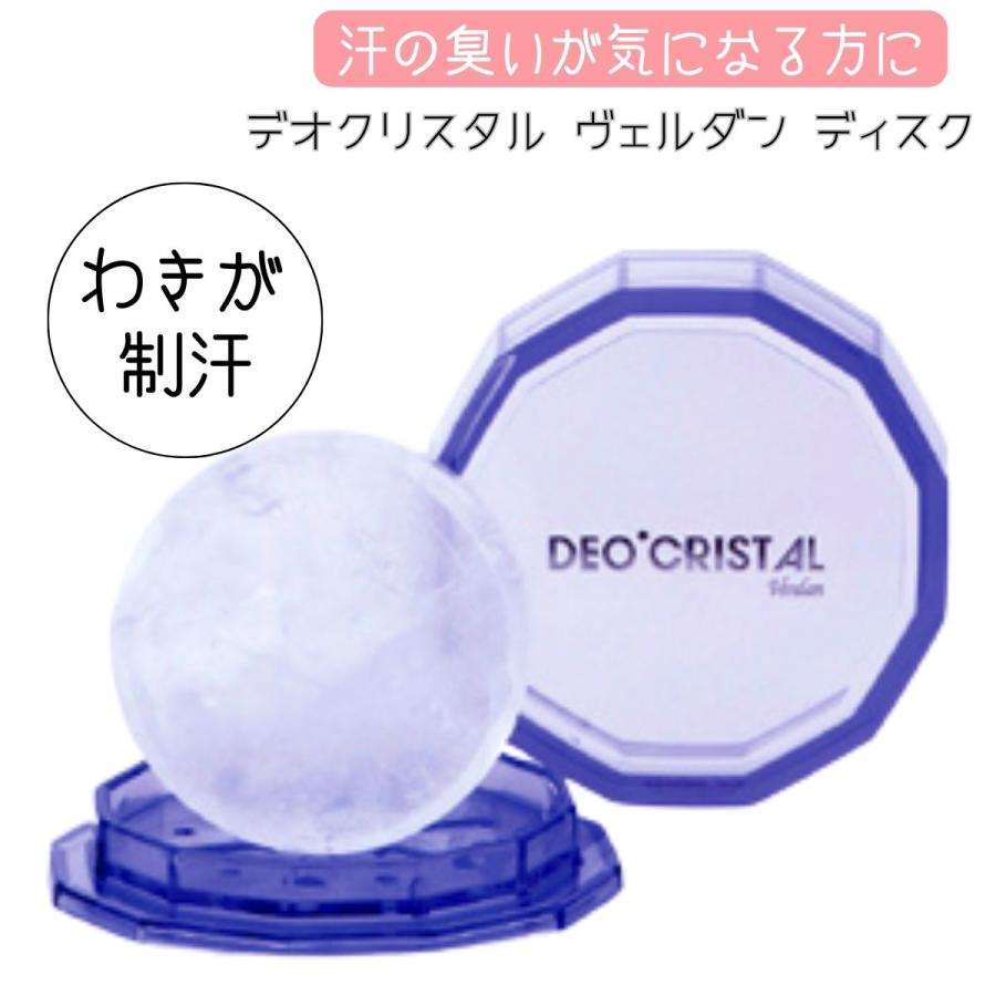 ワキガのニオイ対策におすすめ「デオクリスタル ディスク」なら