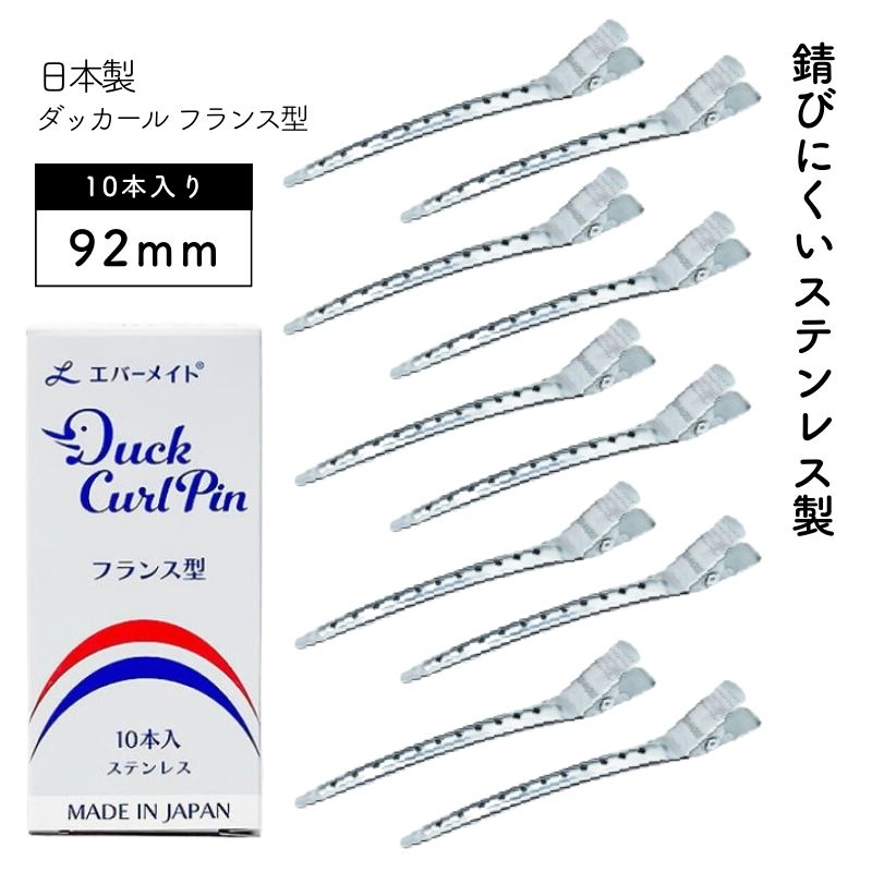 エバーメイト ダッカールピン フランス型 92mm 10本 錆びにくいステンレス製 日本製