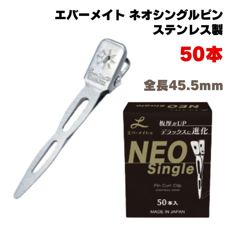 エバーメイト ネオシングルピン 全長45.5mm 50本 板厚 錆びにくいステンレス製 日本製