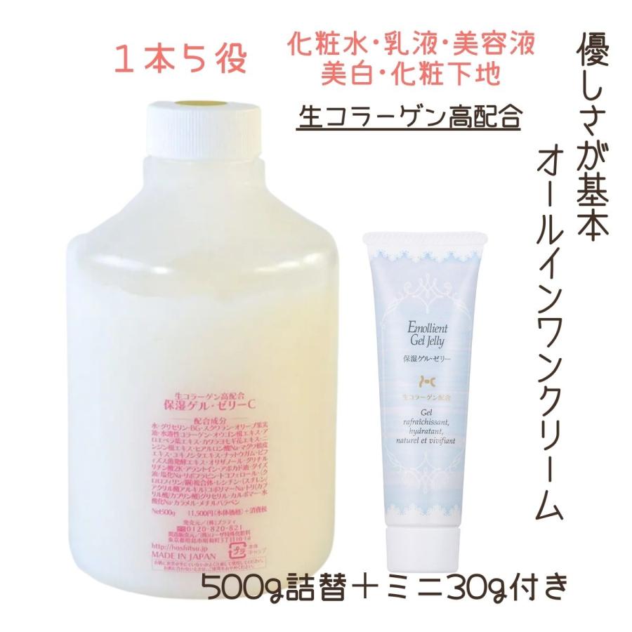 オールインワンクリーム 保湿ゲル・ゼリーC 500g 詰替 つめかえ ミニ付き 大容量 業務用 生コラーゲン配合 化粧水・乳液・美容液・美白・化粧下地