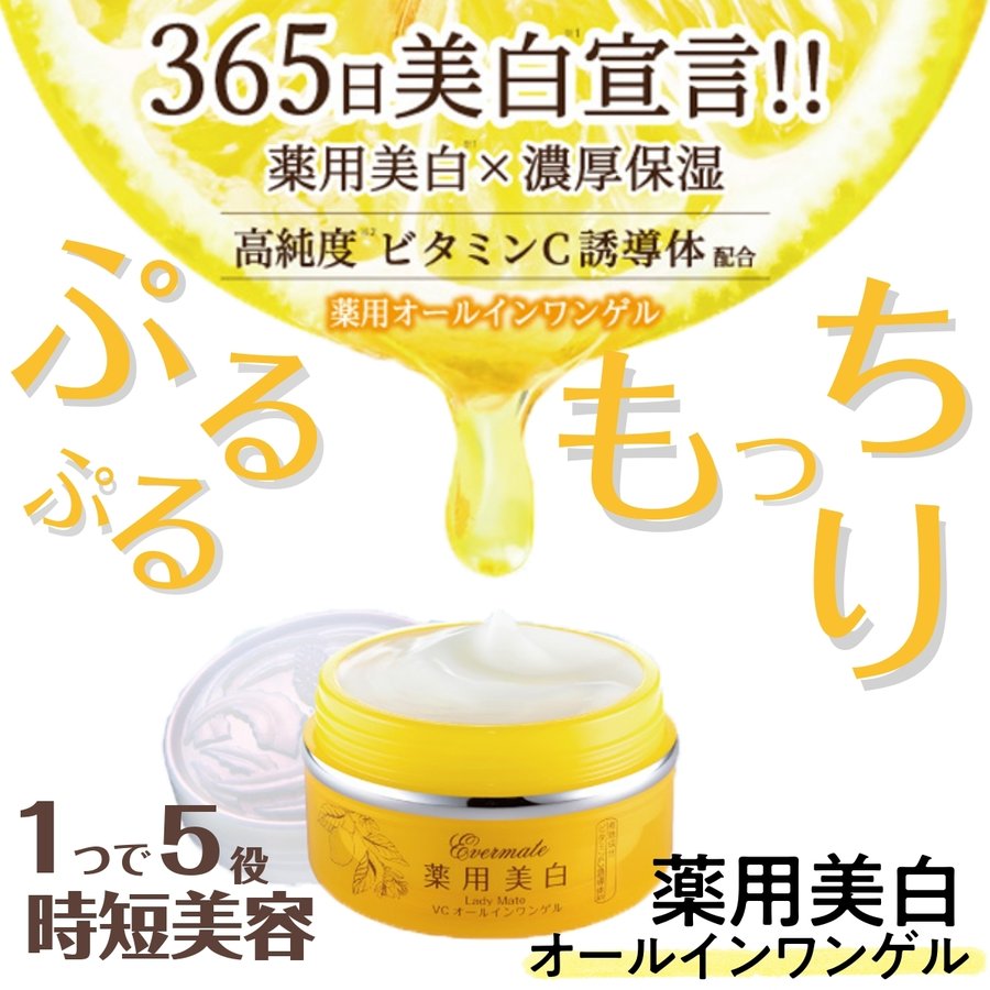 1つで5役！化粧水＆美容液＆乳液＆クリーム＆パック ぷるぷる もっちりゲル レディメイト VCオールインワンゲル 120g 保湿/美白