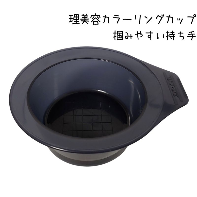 エバーメイト カラーリングカップ ヘアダイカップ 毛染め セルフカラー