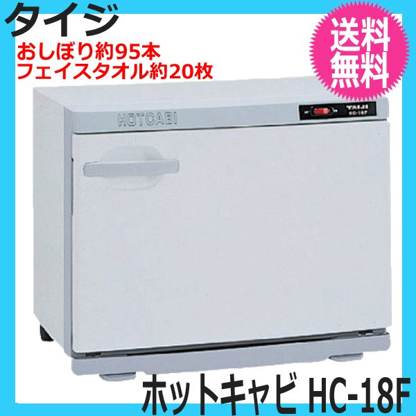 タイジ ホットキャビ HC-38 - 1