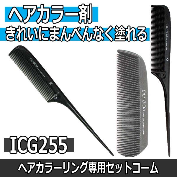 【メール便・送料無料】ヘアカラー・ブリーチ剤がきれいに塗れる ICG255 ローレット ヘアカラーリング用セットコーム 池本刷子 ヘアダイ/毛染め/デュボア