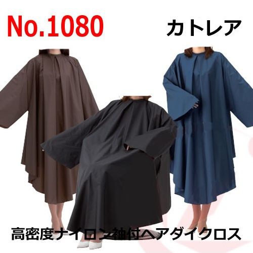 カトレア　No.1080　高密度ナイロン袖付ヘアダイクロス　防水加工　（パーマ・カラー・シャンプー）　CATTLEA