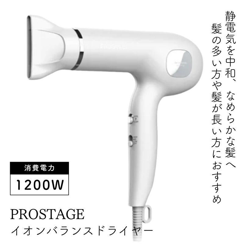 滝川×コイズミ プロステージ BLDC イオンバランスドライヤー | 静電気