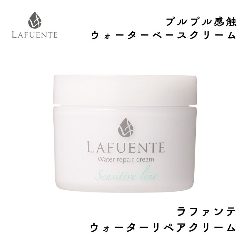 ラファンテ ウォーターリペアクリーム 50g ウォーターベース 保湿 プロ用 エステサロン 業務用 スキンケア エステティックコスメ 滝川 LAFUENTE