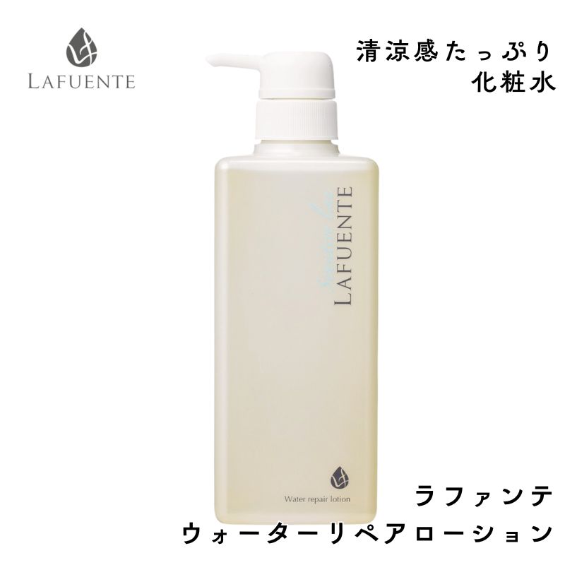ラファンテ ウォーターリペアローション 600ml 大容量 業務用 化粧水 保湿 プロ用 エステサロン 清涼感のある化粧水 エステティックコスメ 滝川 LAFUENTE
