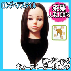 アップスタイルの練習用ロングウィッグ 日本髪 和髪 編み込み パーティーヘアーなどウィッグによって様々な練習ができます 撮影用 ディスプレイ用 コンテストやヘアショー用として ヘアアレンジ