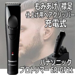 美容師 理容師から人気の業務用バリカン トリマー 大人から子供までご自宅でセルフカット パナソニック Nobby ロゼンスター Wahl Wella スライヴ 貝印 アイビル 海外兼用 バリカンアート ラインカット フェイス用 ペット用