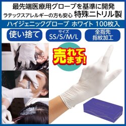 理容師 美容師 エステティシャンに人気のゴム手袋 ヘアカラー パーマ シャンプー ワインディング エステ 園芸ガーデニングやキッチン用としても使える ニトリル 天然ゴム製 作業用におすすめ薄手 ロングタイプあります 通販サイトブライトエン