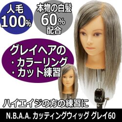 美容師さん 理容師さん アシスタント 美容学生の方が使用するカット練習するマネキンヘッド ヘアカット のレッスンに 撮影用 ディスプレイ用 コンテストやショー用としてもお使いいただけます 人毛100 ファイバー毛 ミックス毛のものもあります