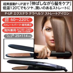 カリスマ美容師などプロがおすすめする人気の業務用ヘアアイロン ストレートヘアアイロン 髪の痛まないマイナスイオン 遠赤外線コテ 巻き髪カール 縮毛矯正 パーティー夜会巻きなどに 幅広い温度設定でヘアアレンジの幅が広がる 自宅で簡単にできる