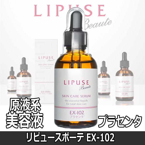 エステサロン 原液系美容液 東菱 リピュースボーテ EX-102 60ml プラセンタ液 医療の専門メーカー開発