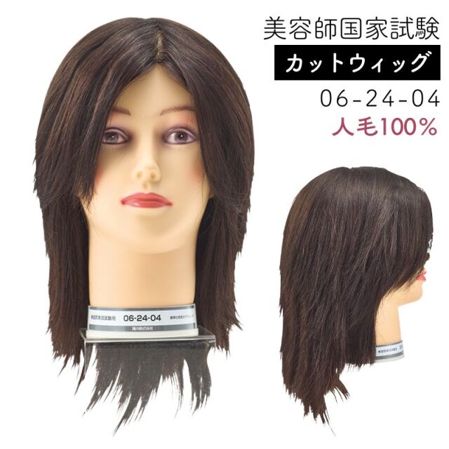 滝川 美容師国家試験対応 カットウィッグ 06-24-04 人毛100％ ｜ 美容