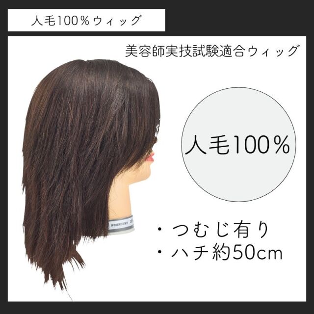 滝川 美容師国家試験対応 カットウィッグ 06-24-04 人毛100％ ｜ 美容