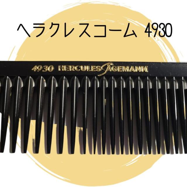 美容師＆理容師さんが愛用するカットコーム。セルフカットに