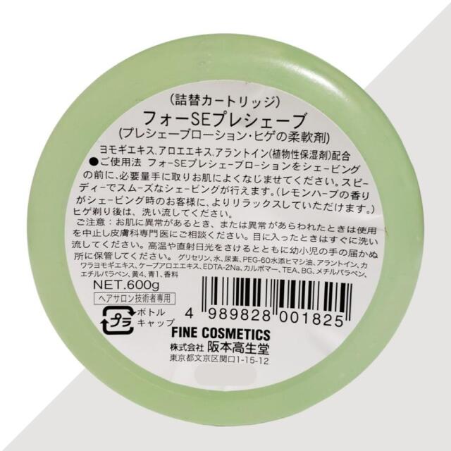 プロの理容技術者愛用のシェービング用品。レディースエステサロンでも