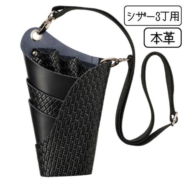 おしゃれ 本革 シザーケース 美容師 トリマー シザー3丁差し プロ用 605L ブラック TBG 滝川