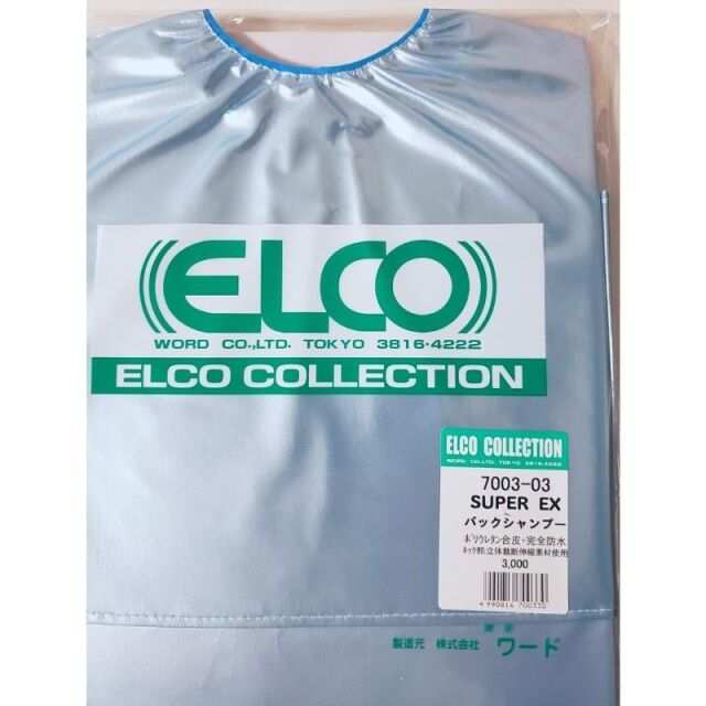 ELCO COLLECTION バックシャンプー エコ 7070-11 5枚 理美容室、エステサロン、高齢者介護施設、コスメショップ、セルフ