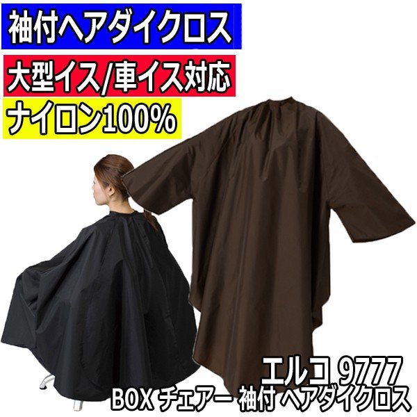 訪問理美容におすすめ シンプル 0845 車椅子用クロス ｜ 理美容室
