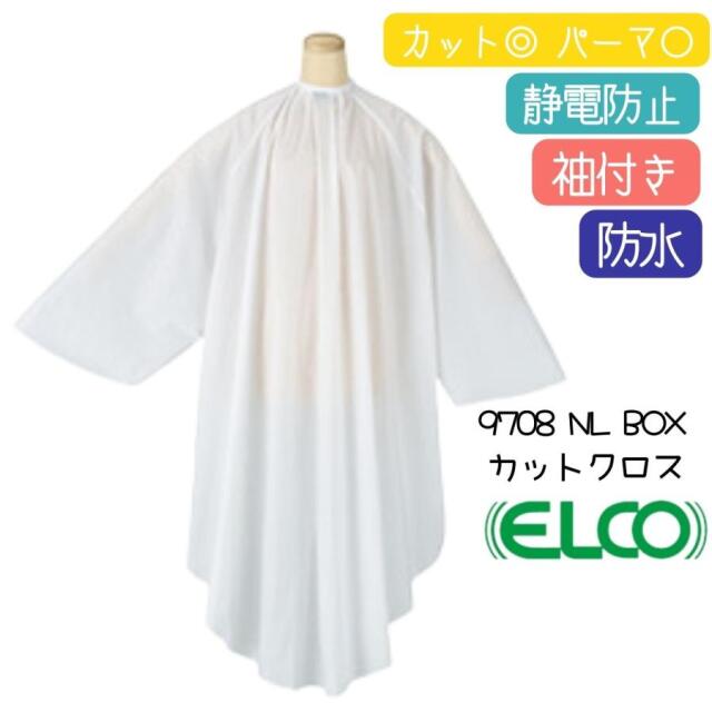 美容室 車椅子対応 ゆったり パーマ カットクロス 散髪用 ケープ 袖付き ホワイト 白 エルコ 9708 NL BOXタイプ ナイロン100％ 刈布 プロ用 サロン