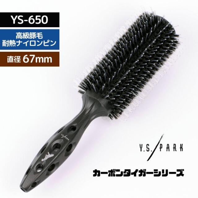 美容師 おすすめ 人気 YSパーク 高級豚毛＋ナイロン ロールブラシ カーボン タイガーブラシ YS-650 ブラック 黒 Y.S.PARK おしゃれ