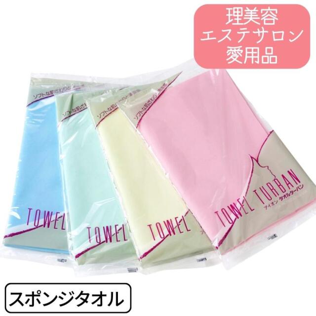 ぐんぐん吸水 ヘアドライ タオル ターバン 理美容院 エステサロン愛用 アイオン タオルターバン 1枚入 スポンジタオル 業務用