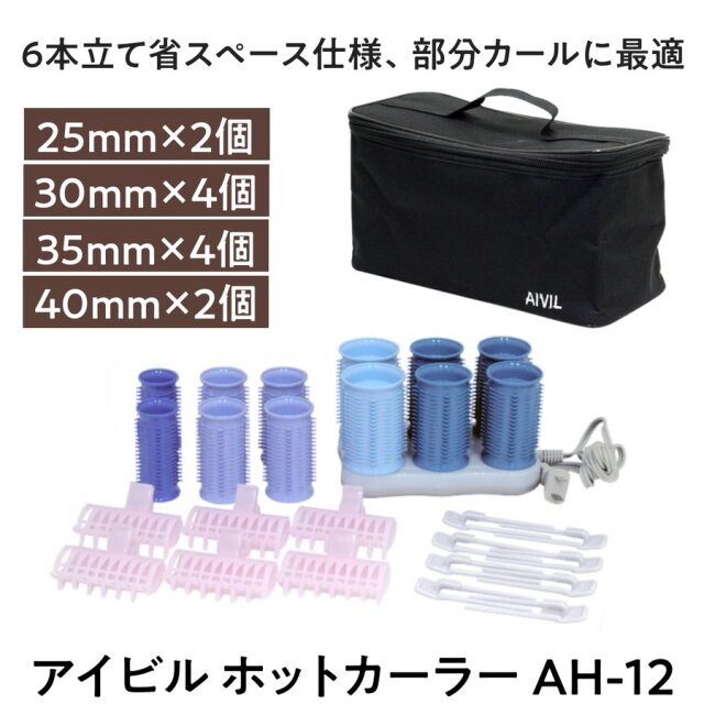 美容室で愛用される業務用ホットカーラー 人気のパナソニック