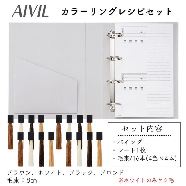 アイビル カラーリングレシピセット | 理美容室/美容院、ヘアカラー