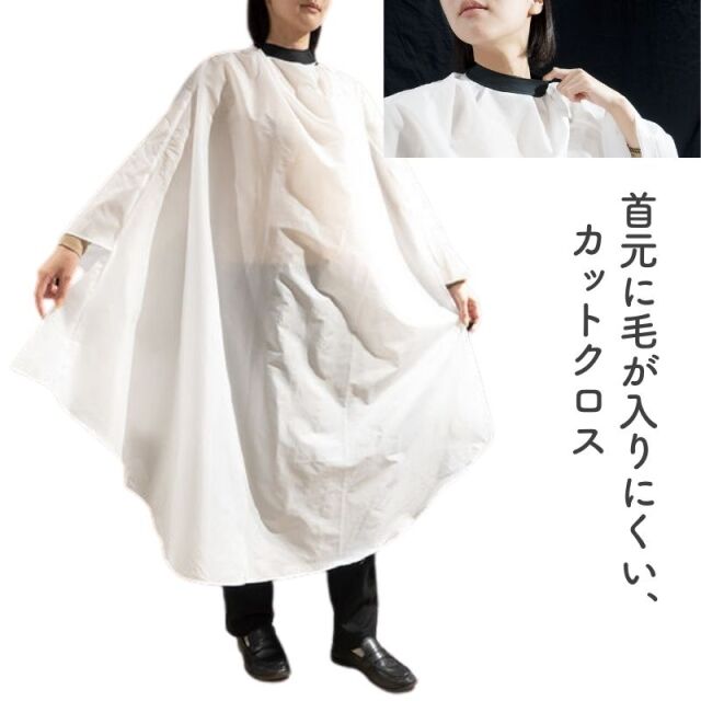 首元に毛が入りにくい アイビル 袖付き カットクロス SN-20C01 美容室 首回りシリコン 刈布 散髪用ケープ