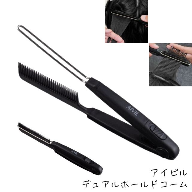 アイビル デュアルホールドコーム DC-25D01 AIVIL メンズヘアや前髪などの短い髪におすすめ