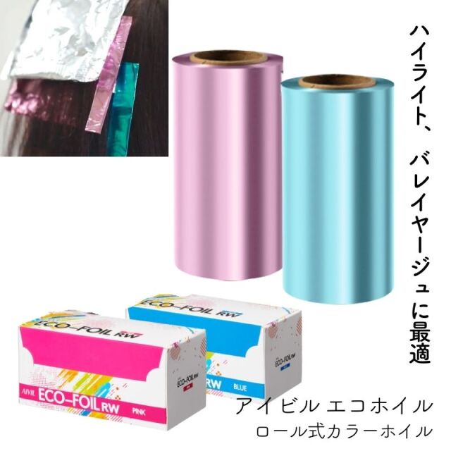アイビル エコホイル ブルー・ピンク 幅120mm×100m巻 カラーリング バレイヤージュ ハイライトロール式ホイル