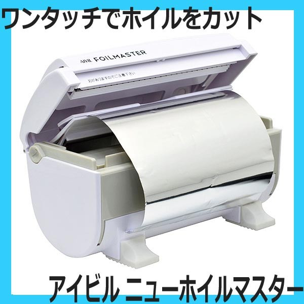 アイビル ニューホイルマスター ワンタッチで簡単にホイルをカット AIVIL