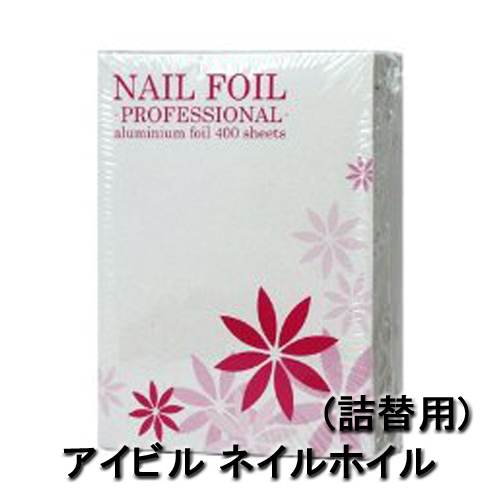 アイビル ネイルホイル 詰替え 400枚入 AIVIL