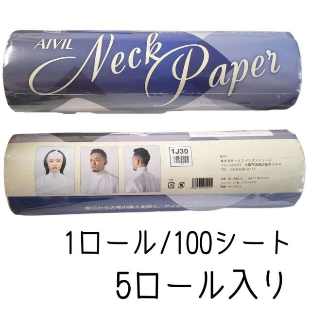 美容室　店舗用品セット　ワインディングペーパー　カットクロス　ネックシャッター等 理容 美容 ネックペーパー ルシア 高級 襟紙 不織布 300枚入