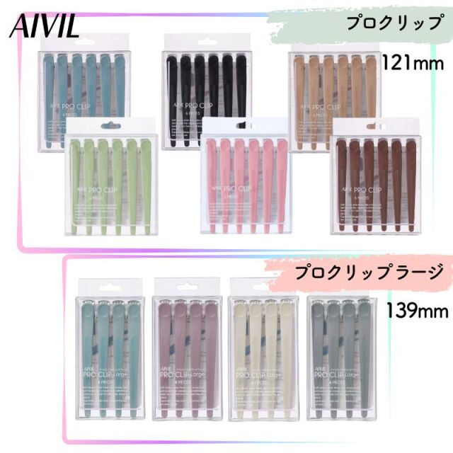 アイビル プロクリップ ラージ ストーングレー 4本｜ 美容師が愛用する