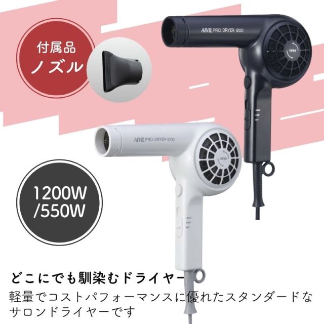 AVIL PRO DRYER 1200 ドライヤー アイビル プロドライヤー 1200 – 【公式】AIVIL ONLINE