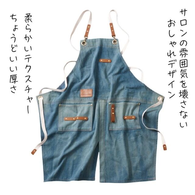 デニムエプロン ブルー DE-24K01 ｜ 美容師・理容師におすすめ