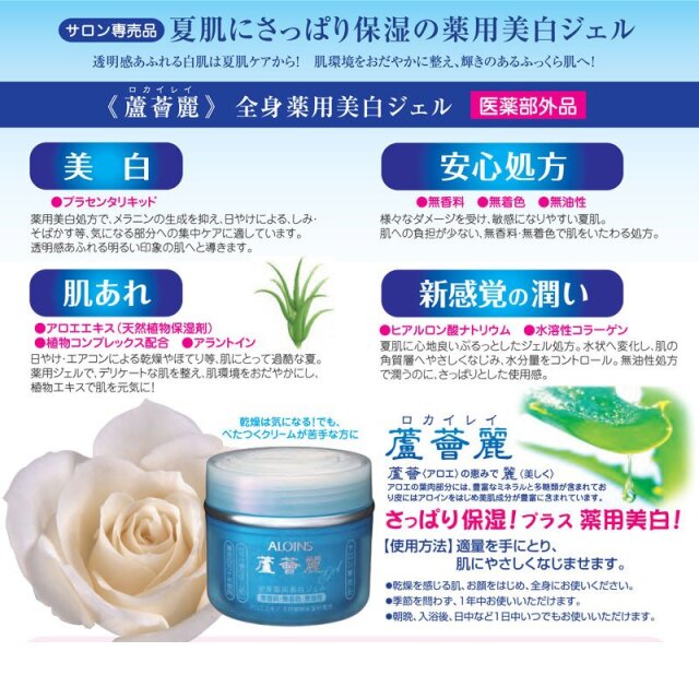 ALOIN 薬用美白ゲル 170g 6個入り