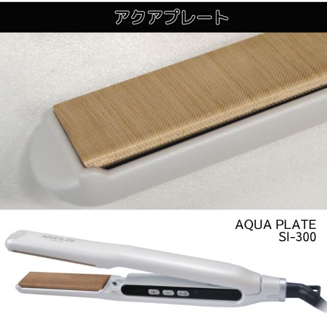 Amavilla AQUA PLATE ヘアアイロン SI-200V