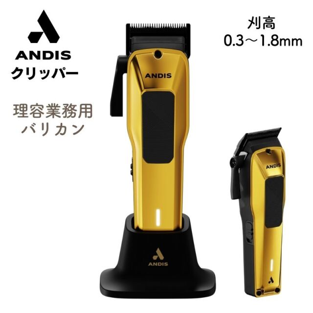 アンディス クリッパー フェノム 充電式 562118 理容業務用バリカン コードレス ANDIS