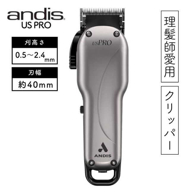 アンディス プロ用 クリッパー USPro Li コードレス 73135 LCL 理容 業務用 バリカン 充電式・交流式