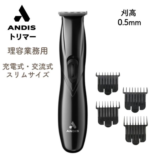 アンディス スリムライン トリマー 33790 D-8II 充電式 交流式 コードレス