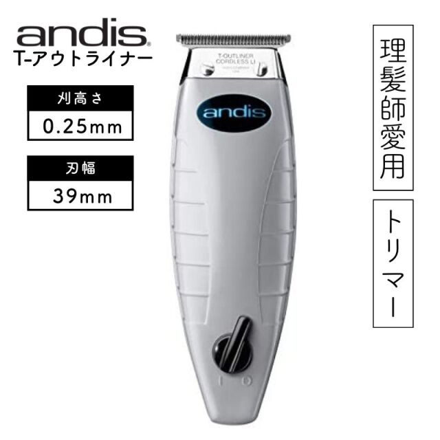 アンディス トリマー T-アウトライナー 74005 ORL 充電式・交流式 理容 業務用 プロ用 andis