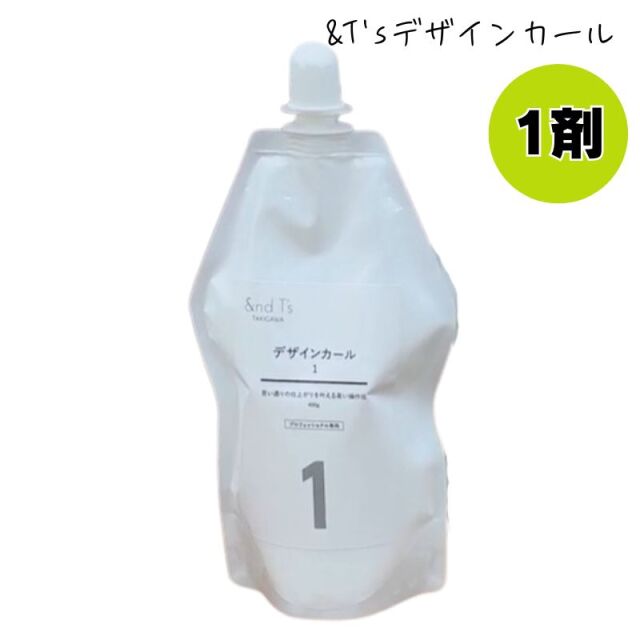 &T's デザインカール 1剤 400g 滝川 アンドティーズ | 理美容室用